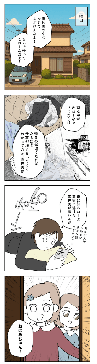 【漫画】『離婚後同居』35（紙屋束実さん提供）