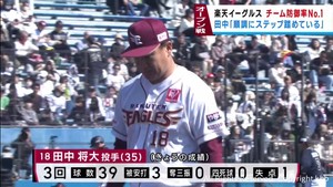 田中将大が納得のマウンド　則本が９回に登板　楽天イーグルスがオリックスと対戦