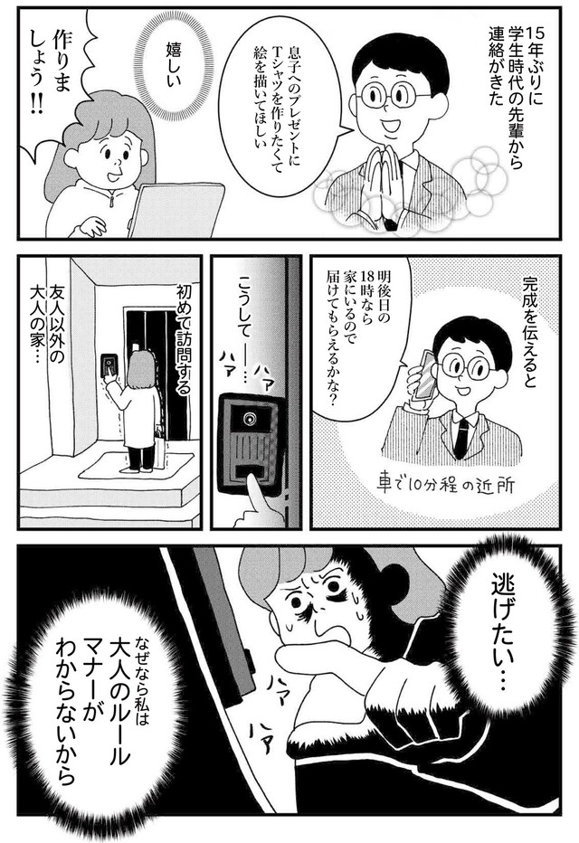 【漫画】『自意識過剰な私が知った「ちゃんとしなくても大丈夫」の理由』1（ゆきさん提供）