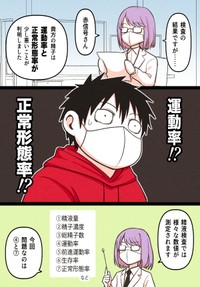 【漫画】『子供がほしいだけなのに　〜男性視点で描く不妊治療の話〜』14（赤信号わたるさん提供）