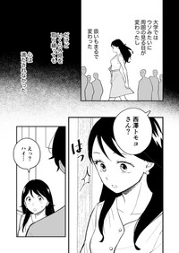 【漫画】『恋を描くには君知らず』5（東山わかるさん提供）