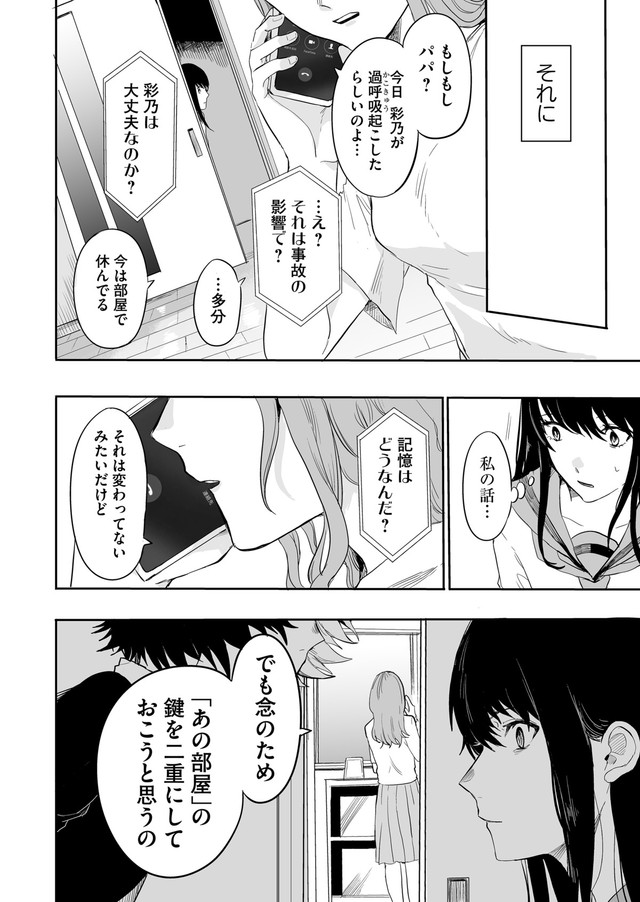 【漫画】『色彩が分からない私だけに見える友人』23（宙埜つきさん提供）