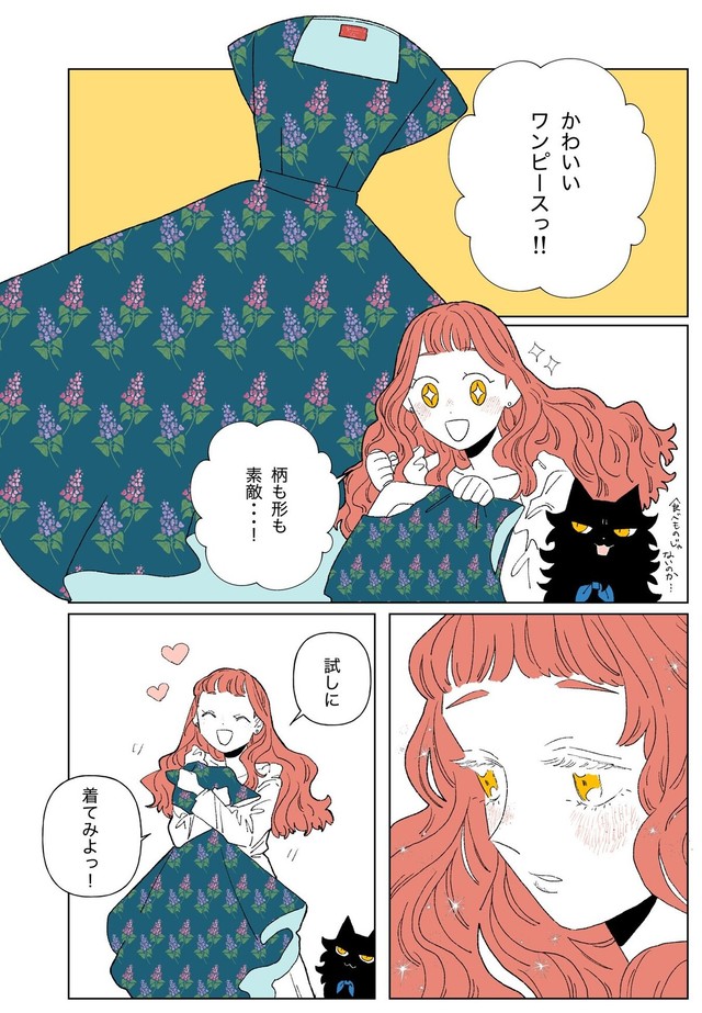 【漫画】『好きな服を好きなように着る』9（ななみむぎさん提供）