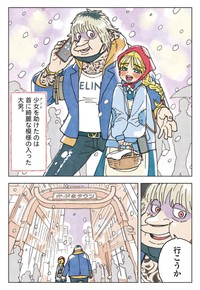 【漫画】『マッチングアプリの少女』9（きたしまさんの提供）
