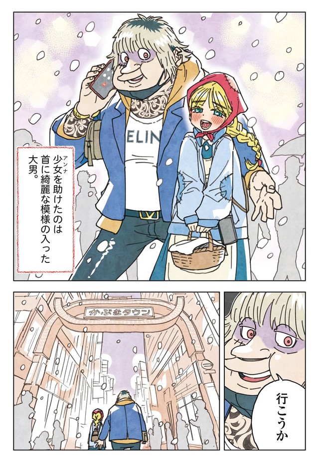 【漫画】『マッチングアプリの少女』9（きたしまさんの提供）