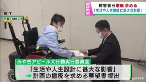宮城県の４病院再編計画　障害者らの団体が計画撤廃を求め要望書