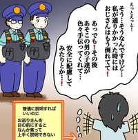 警察を前にするとなぜか慌ててしまい上手く説明できなくなる（あやこさん提供）