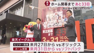 楽天イーグルスのホーム開幕まで１カ月余り　ＪＲ仙台駅前にカウントダウンボード