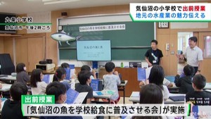 水産業や魚についての出前授業　宮城・気仙沼市の小学校　地元の魅力を学ぶ