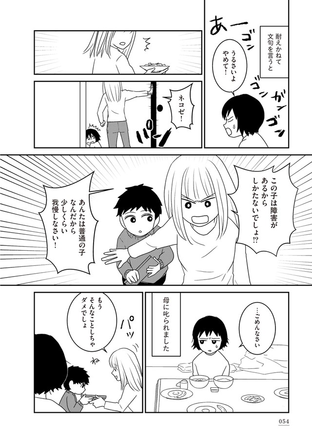 【漫画】『家族から放置されて発達障害に気づかないまま大人になりました』45　(c)モンズースー, ネコゼ／KADOKAWA