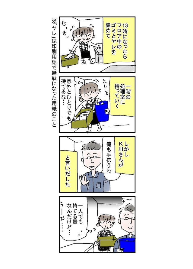 【漫画】『セクハラで会社辞めた話』16（とあるアラ子さん提供）