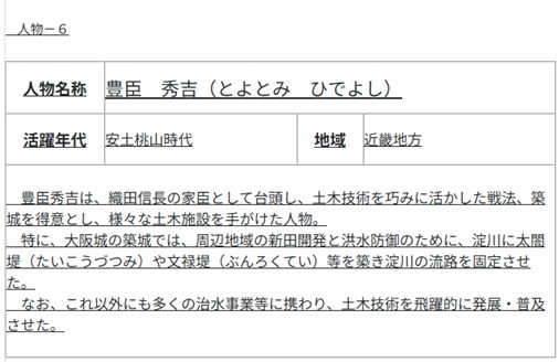 豊臣秀吉も大規模なインフラ整備をおこなったことで知られています（国土交通省「日本の河川技術の基礎をつくった人々・略史」から引用）