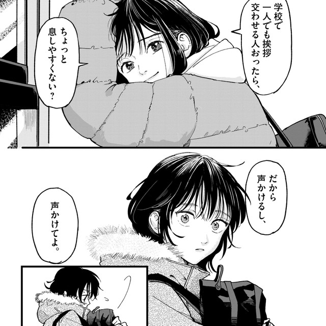 無理してうちとおらんくでも…ええんじゃけど…　©はな羽芽／小学館
