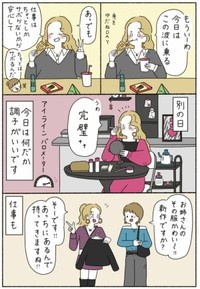 【漫画】『調子の悪い日』3（ウクさん提供）