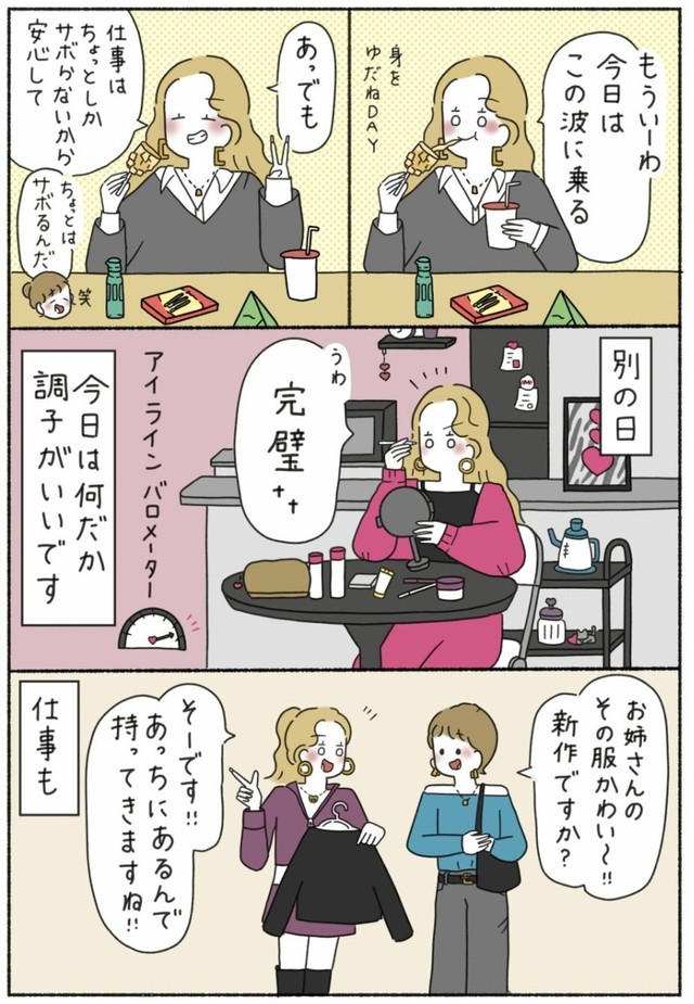 【漫画】『調子の悪い日』3（ウクさん提供）