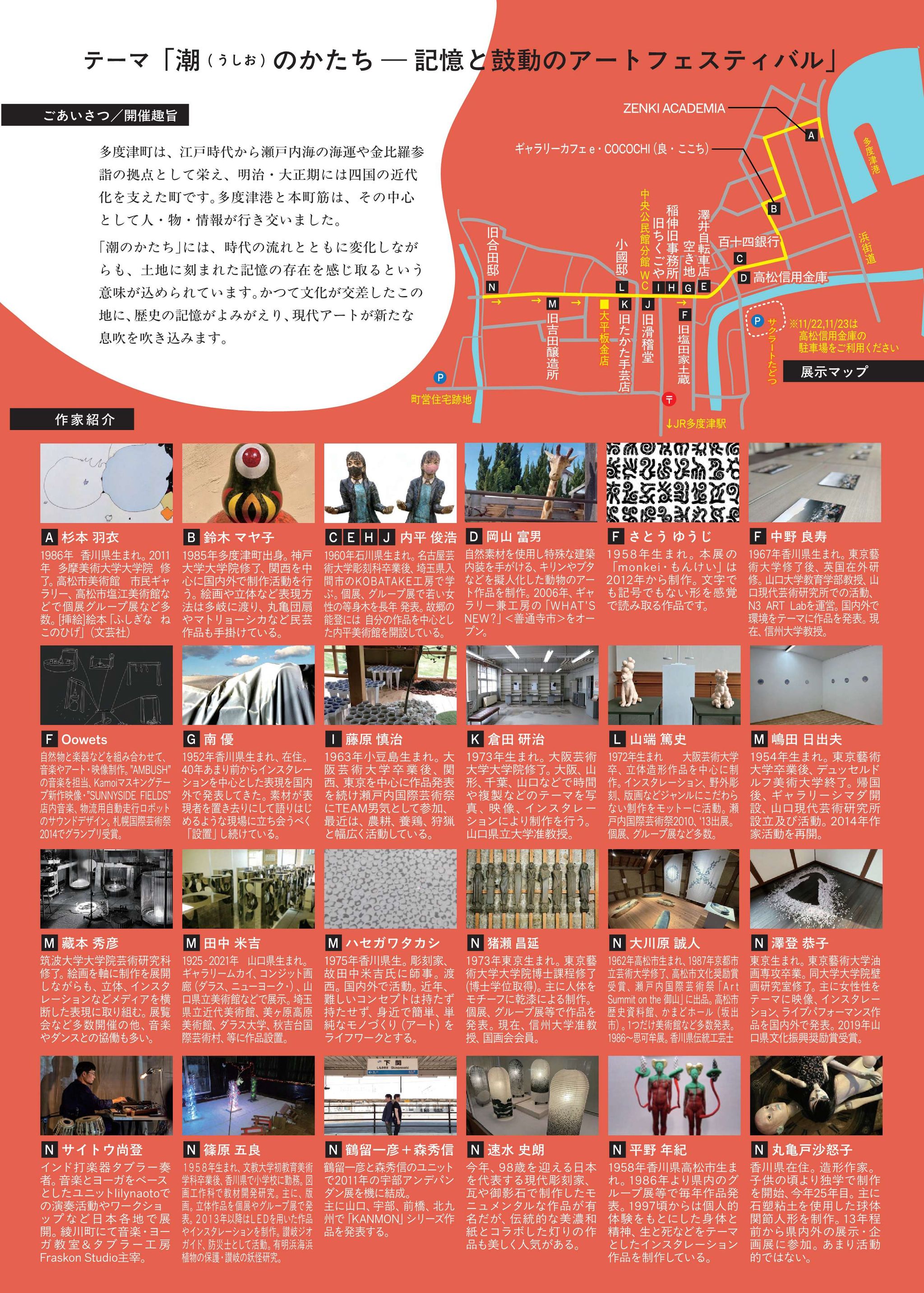 こんぴら参り玄関口の風情が残る多度津町でアートフェスティバル 22日