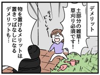 デメリットが強すぎるという説もあり(笑)