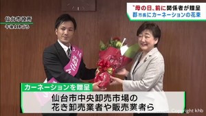 ５月１４日は母の日　郡仙台市長にカーネーションを贈りＰＲ