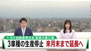 トヨタ自動車東日本宮城大衡工場　３車種生産停止を７月末まで延長