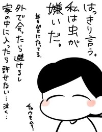 虫は嫌いだが子どもの好奇心には頑張ってついていきたい豆さん（豆さん提供）