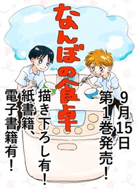【漫画】『なんぼの食卓 第5話』24（餅田ぷりさん提供）