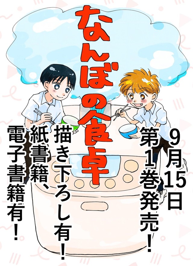 【漫画】『なんぼの食卓 第5話』24（餅田ぷりさん提供）