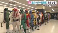 全スーパー戦隊展　２２日から開催　放送５０周年を記念　仙台・青葉区