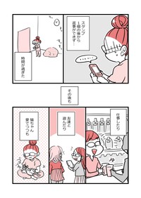 【漫画】『アラフォー女子が10年ぶりに恋をした』52（かとひとさんの提供）