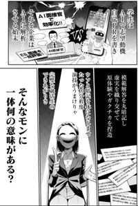 【漫画】『テンプレ就活生を追い込む面接官の話』9（吉谷光平さん提供）