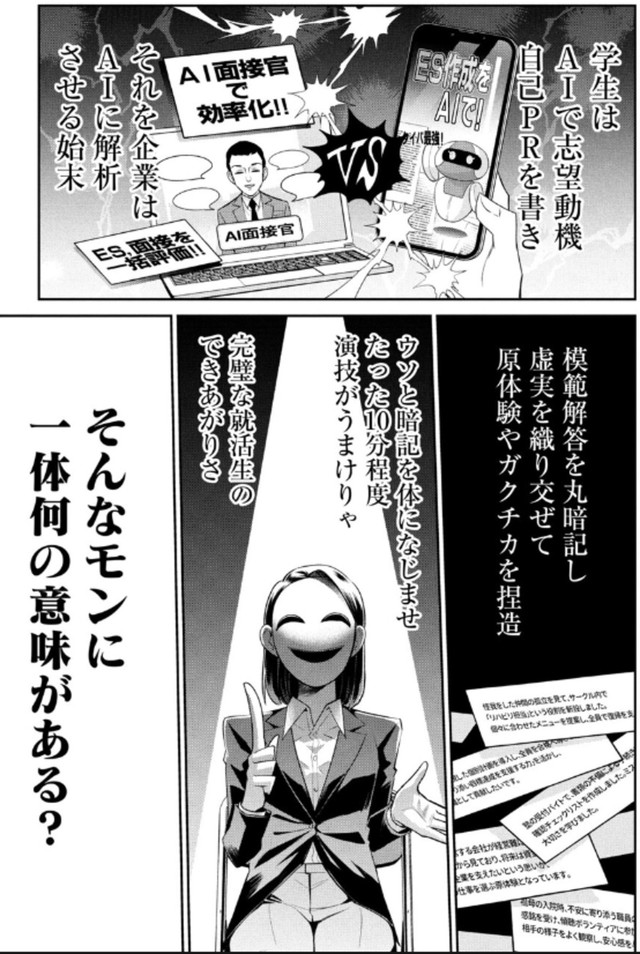 【漫画】『テンプレ就活生を追い込む面接官の話』9（吉谷光平さん提供）