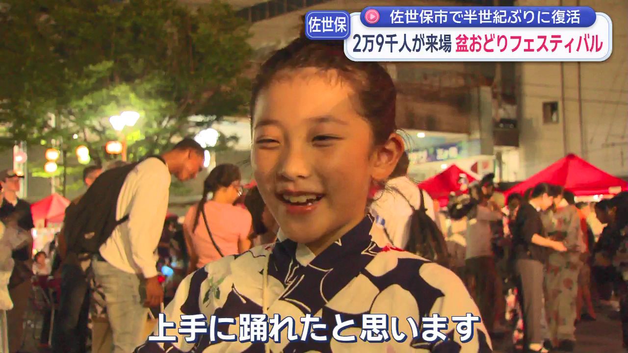 佐世保市で半世紀ぶりに復活 2万9千人が来場 盆おどりフェスティバル