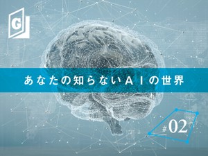 AIがあなたの信用度を判断、日本にも　中国では14億人を格付けへ