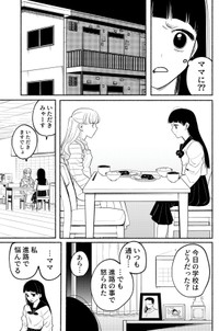 【漫画】『エゴ』11　©️おあー／講談社