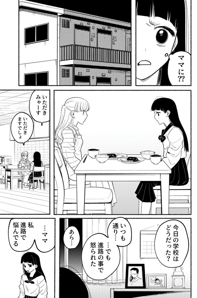【漫画】『エゴ』11　©️おあー／講談社