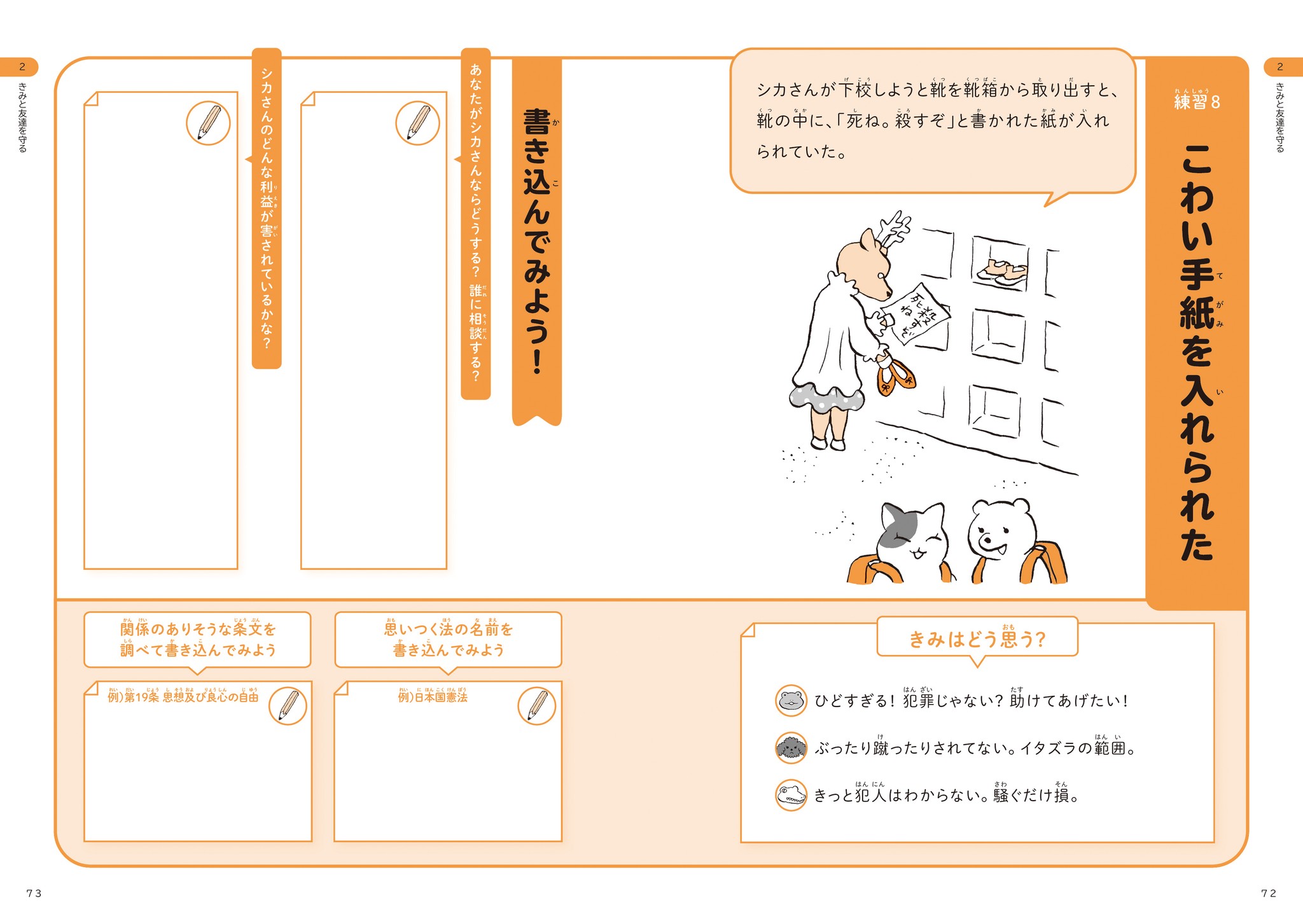 自分を守るために「法律の使い方」練習しよう 話題の児童書『こども