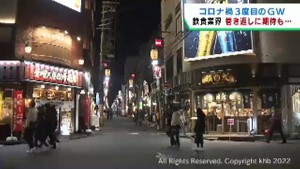 コロナ禍の飲食業界　”３年ぶり移動制限ない大型連休”に期待も…厳しい現実