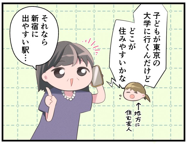 地方に住む友人からの相談