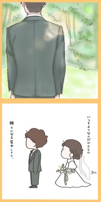 【漫画】『ゆるっとWeddingレポ ～ファーストミート編～』5（のんびよりさん提供）