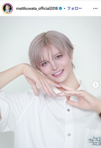 Mattのインスタグラム@mattkuwata_official2018より