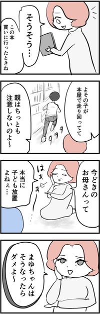 【漫画】『母になって、友は変わった～喜美子編～』39（戸塚ネオさん提供）