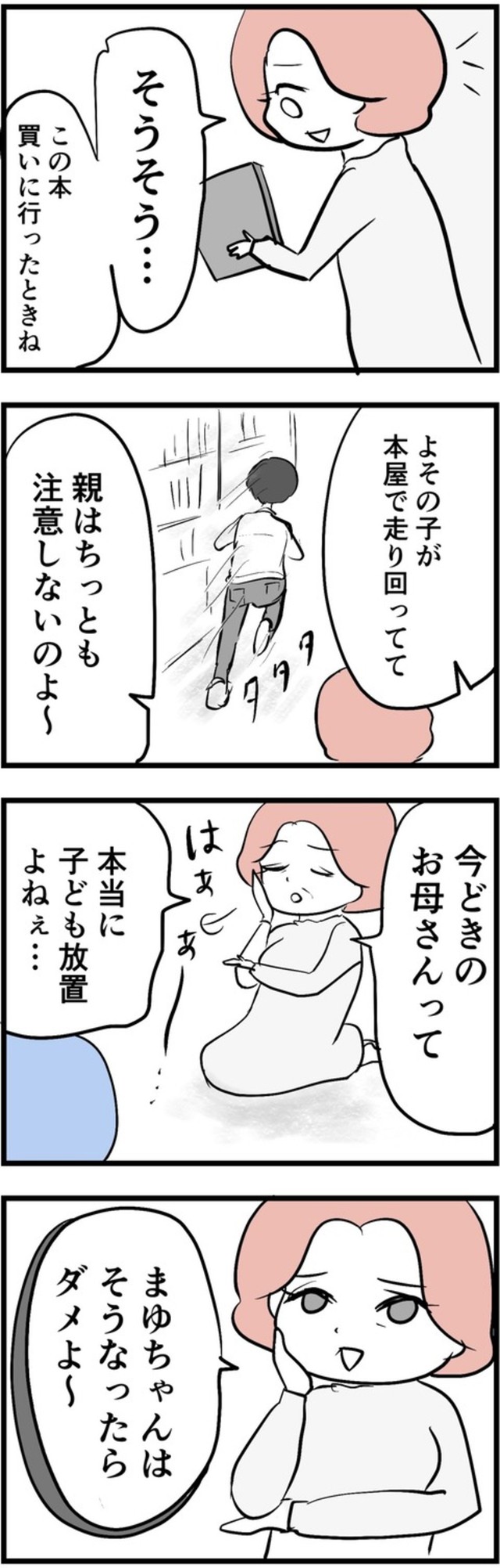 【漫画】『母になって、友は変わった～喜美子編～』39（戸塚ネオさん提供）