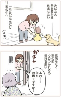 【漫画】『自宅前に居続ける不審な高齢者』2（ゆむいさん提供）