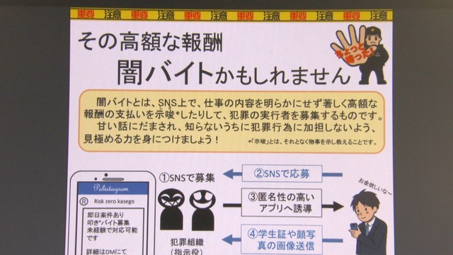 「闇バイトは犯罪」　県警がHPで注意喚起　岡山