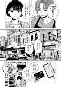 【漫画】『線路はつづくよ、どこまでも』22（C）夕海／新潮社