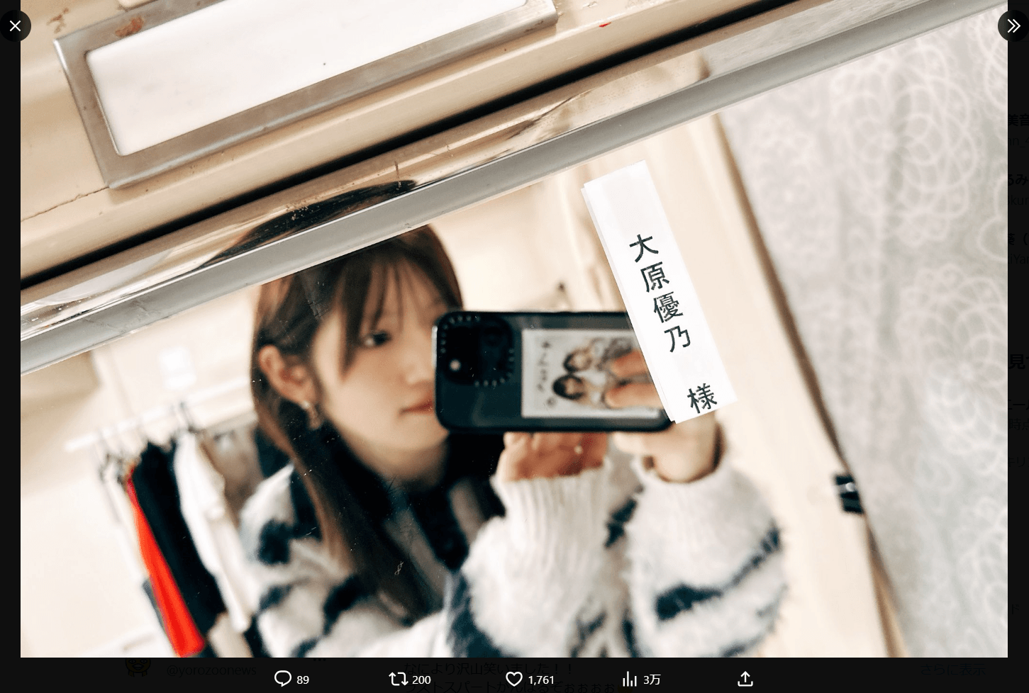 村山彩希のX（@yuirii_murayama）より