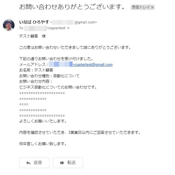 ㊱Zapが機能していればメールが届く