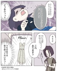 【漫画】『アパレる』5　©ぼのこ