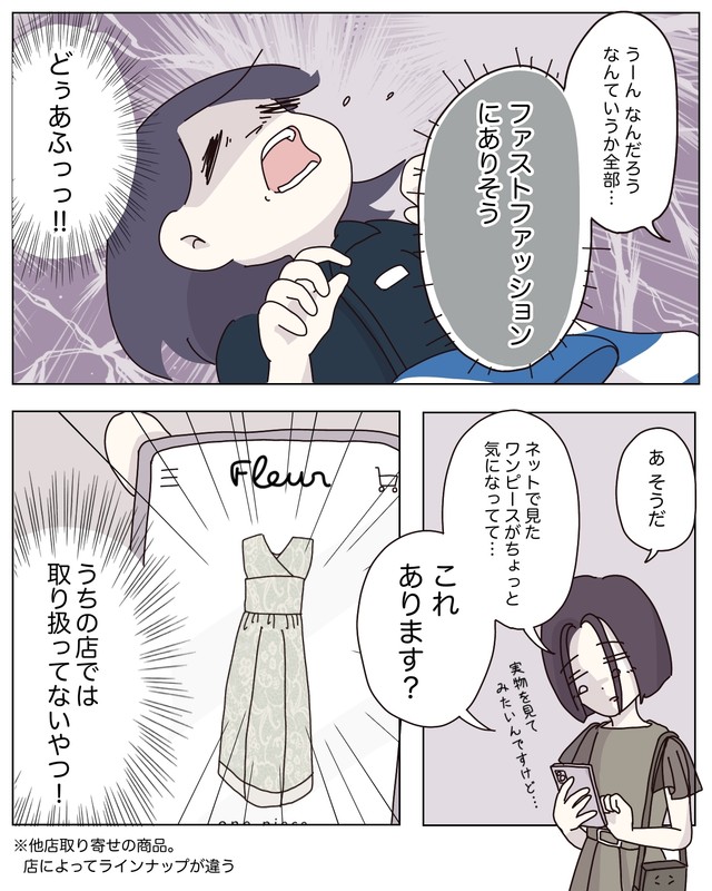 【漫画】『アパレる』5　©ぼのこ