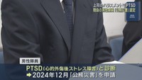 上司のハラスメントでＰＴＳＤ　宮城県の自衛隊員が公務災害に認定