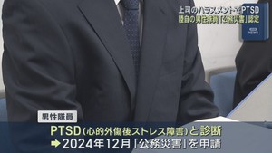 上司のハラスメントでＰＴＳＤ　宮城県の自衛隊員が公務災害に認定